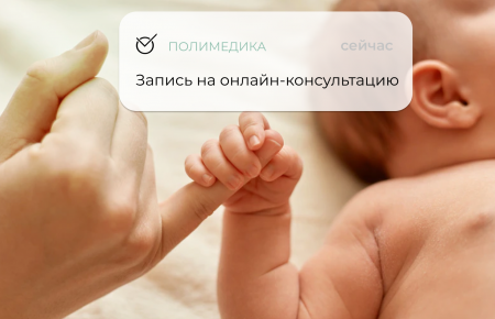Онлайн-консультация для новорожденных
